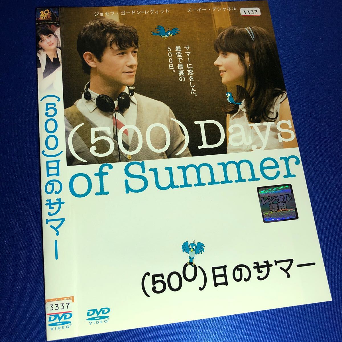 【即決価格・ディスクのクリーニング済み】(500)日のサマー DVD 《棚番1031》_画像1