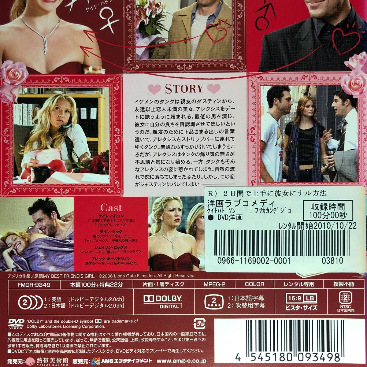 【即決価格・ディスクのクリーニング済み】2日間で上手に彼女にナル方法 DVD 《棚番1034》_画像4