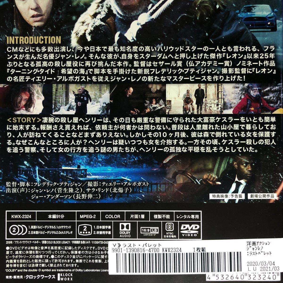 【即決価格・ディスクのクリーニング済み】ラスト・バレット DVD 《棚番1044》_画像4