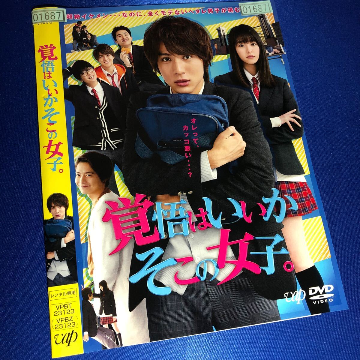 【即決価格・ディスクのクリーニング済み】覚悟はいいかそこの女子。DVD 中川大志 唐田えりか 《棚番1056》_画像1