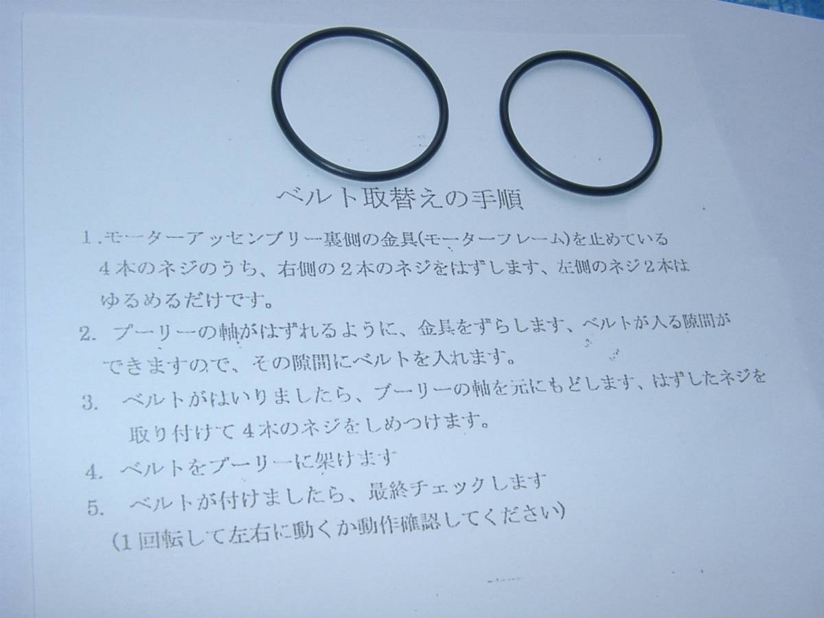 即決　エモテータ　コントローラー用　ゴムベルト2個セット 　 未使用　純正ではありません、_画像2