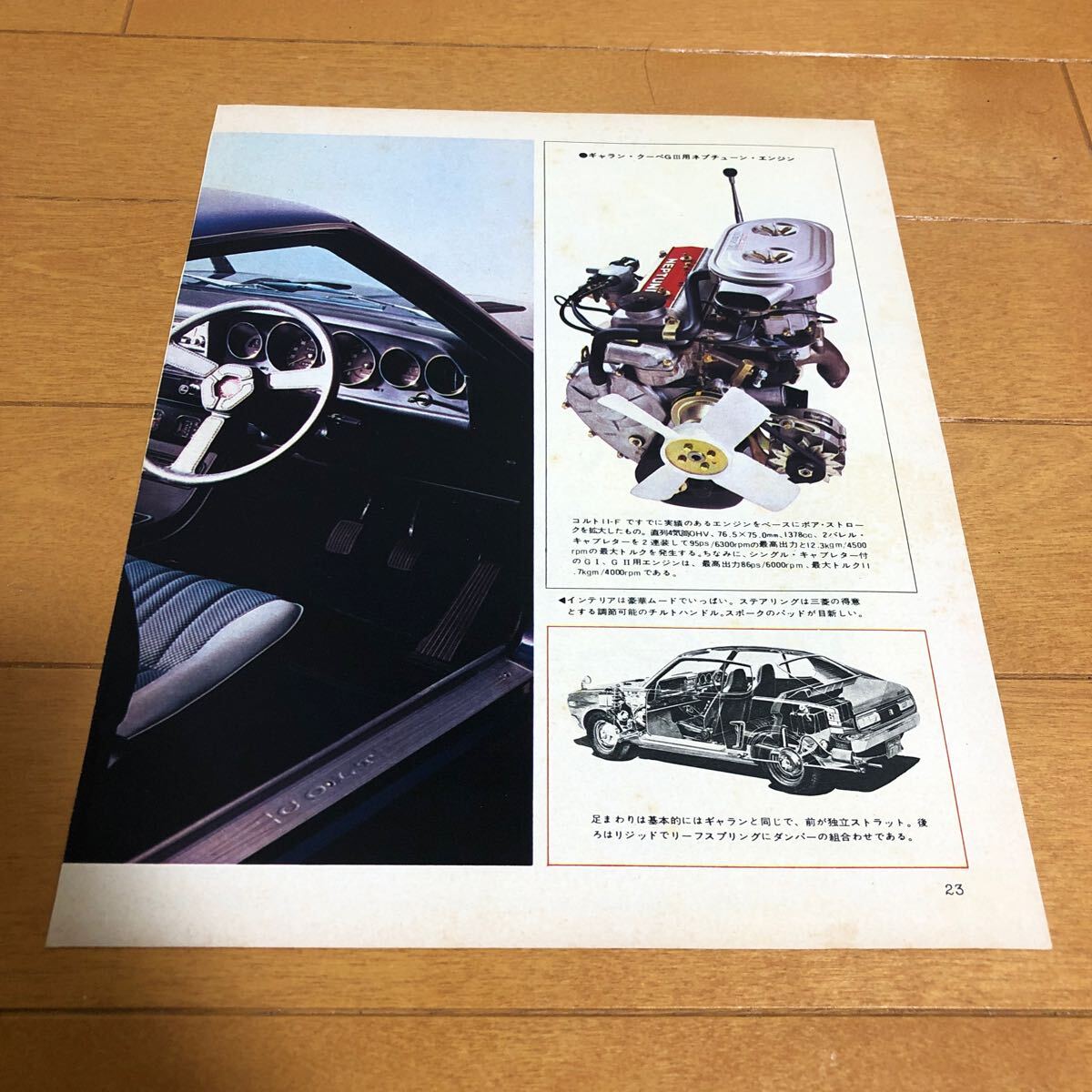 スカイライン　ハコスカ　広告　切り抜き　日産　gc10 GTX GTR 旧車　三菱　ギャラン　ネプチューンエンジン_画像2