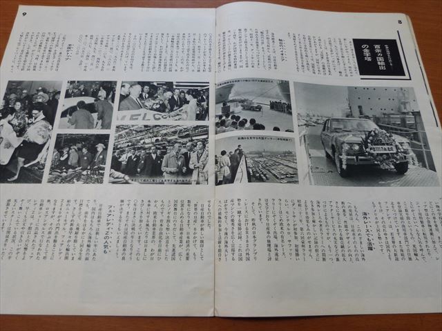 ブルーバード510SSS 日産グラフィック 1970年1月号 サニーB10の画像3