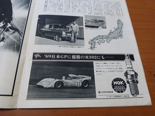 ブルーバード510SSS 日産グラフィック 1970年1月号 サニーB10の画像5