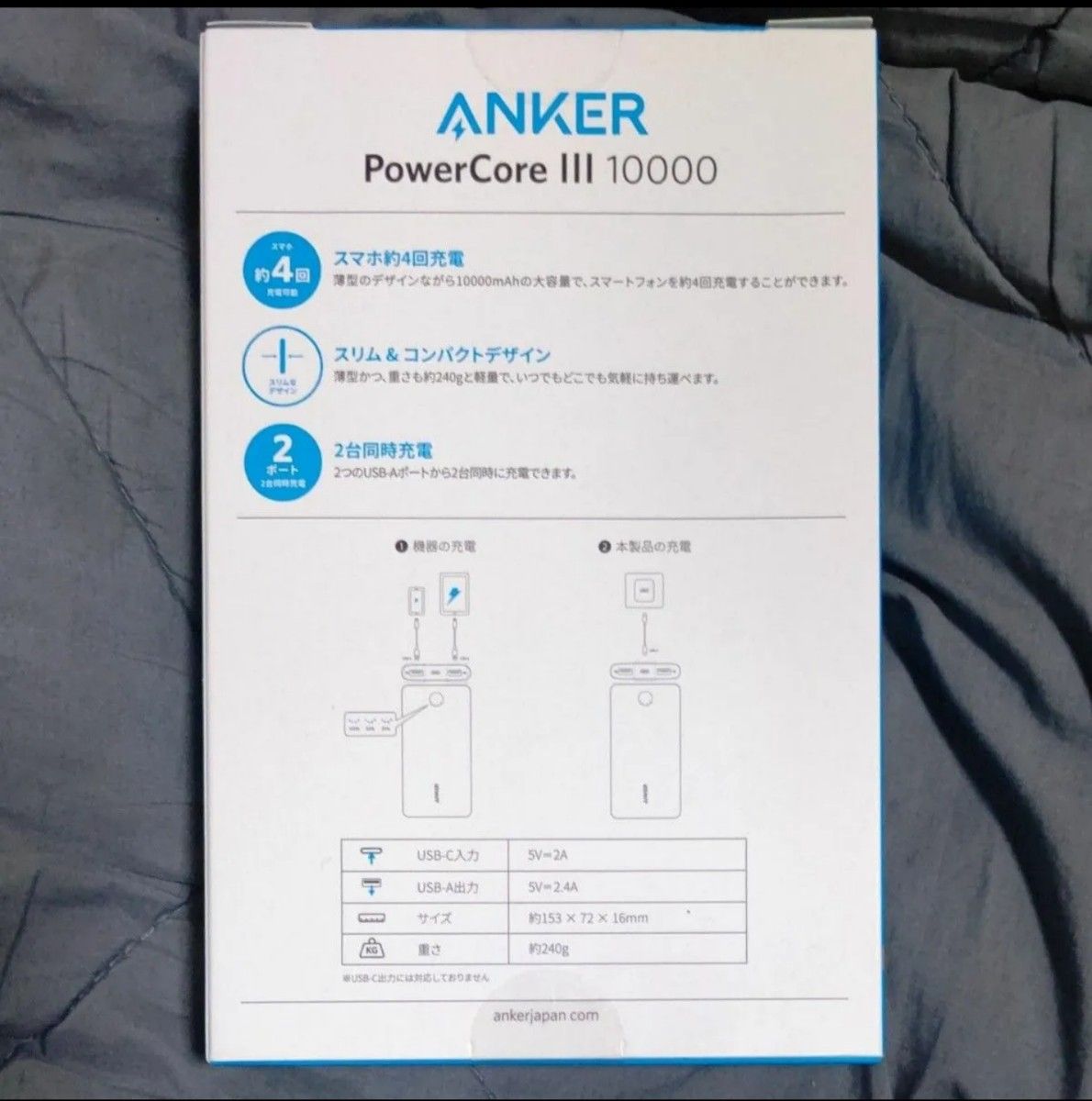 モバイルバッテリー 大容量 10000mAh ポケットチャージャー PowerCore III ANKER 新品 未使用 未開封