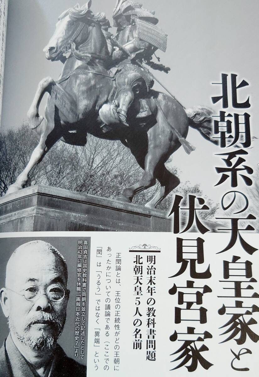 「皇族」の知られざる明治・大正・昭和史 ～旧皇族８０年史 明治史シリーズの画像4