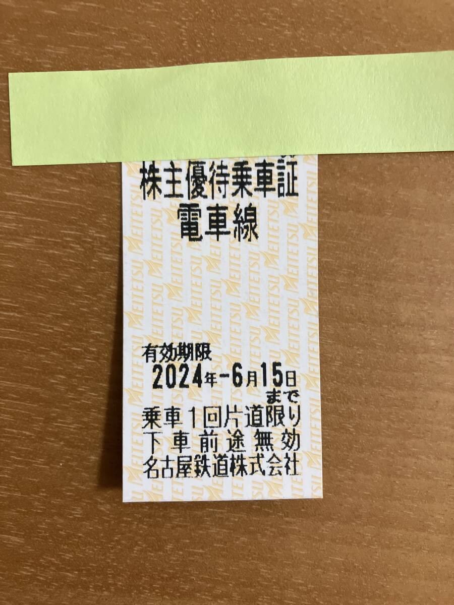 名鉄電車　株主優待乗車証　電車線　2024.6.15まで_画像1