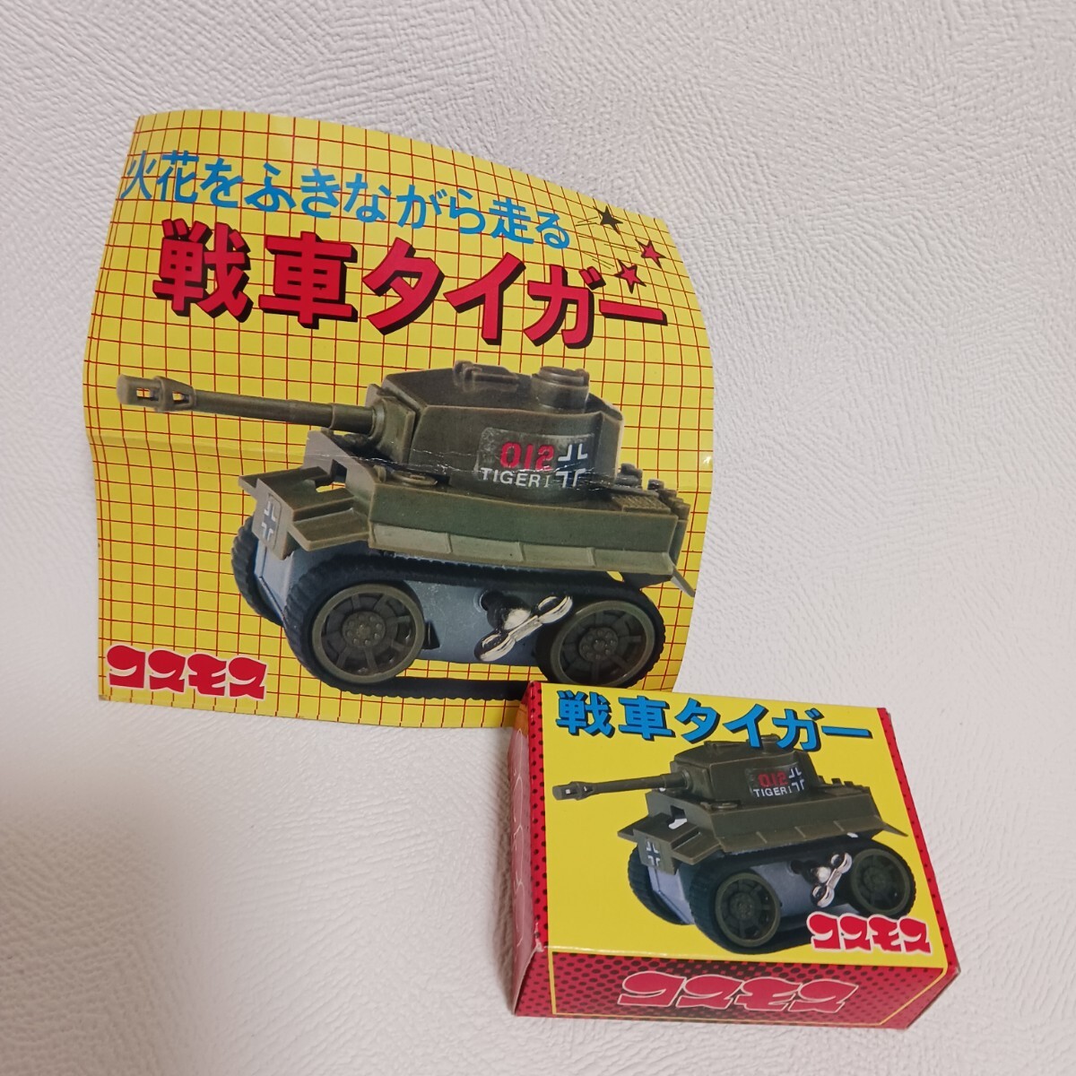 コスモス 戦車 ガチャガチャ 当時物 Yahoo!オークション - コスモス 戦車タイガー ガチャガチャ