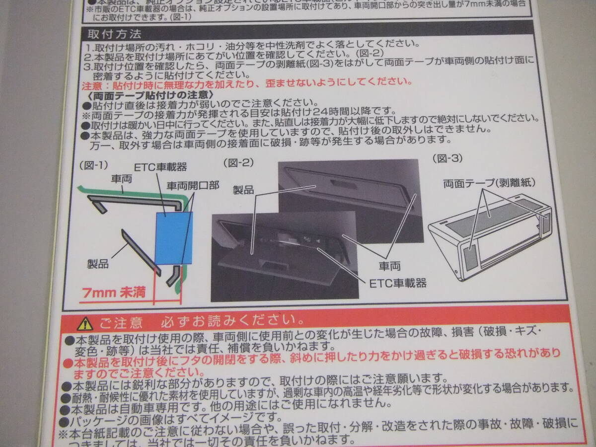 未使用! JB64 JB74 ジムニー ジムニーシエラ 星光産業 EE-234 EXEA ETCカバー ブラック ★ 車種別専用 専用 スズキ ビルトインの画像7