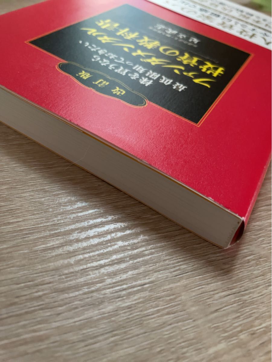 【中古】改訂版ファンダメンタル投資の教科書 足立武志 ダイヤモンド社