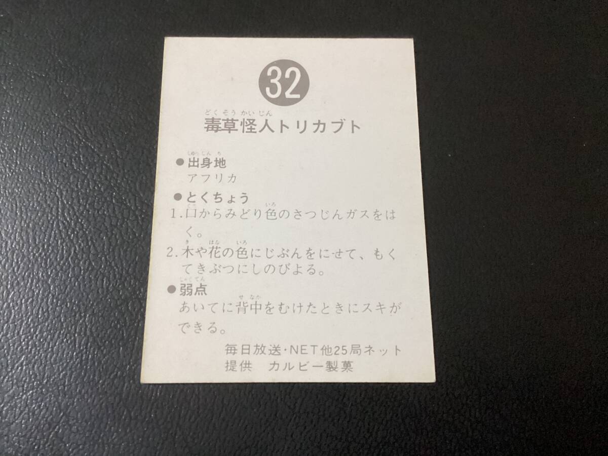 良品　旧カルビー　仮面ライダーカード　No.32　ゴシック_画像2
