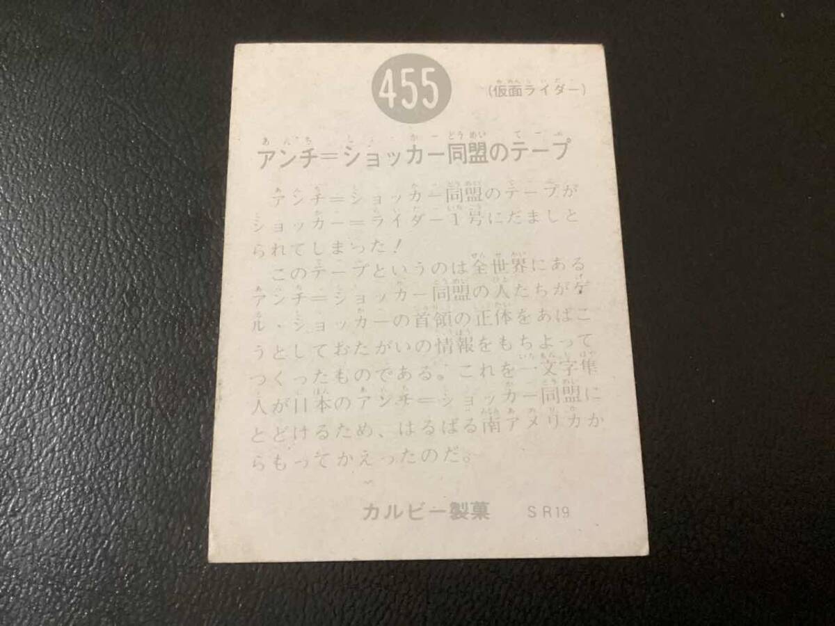 良品　旧カルビー　仮面ライダーカード　No.455　SR19_画像2