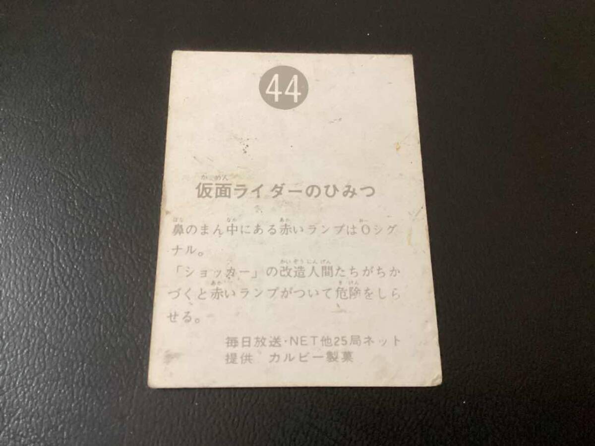 旧カルビー　仮面ライダーカード　No.44　ゴシック_画像2