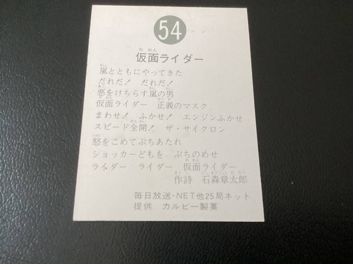 良品 旧カルビー 仮面ライダーカード No.54 ゴシックの画像2