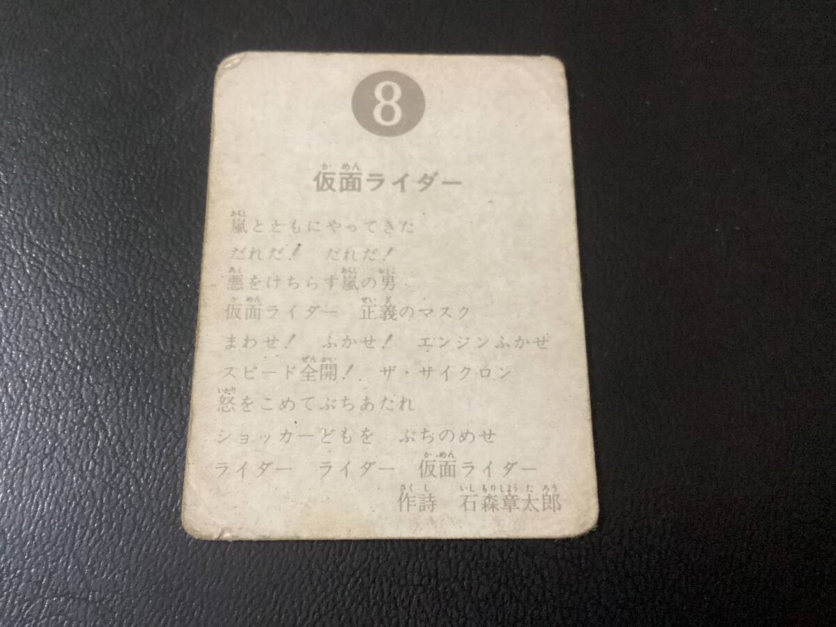 表14局 旧カルビー 仮面ライダーカード No.8の画像2