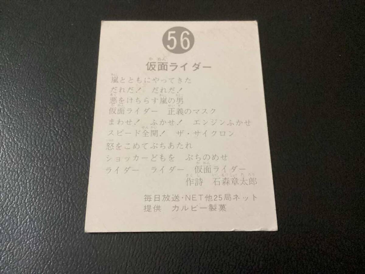 良品 旧カルビー 仮面ライダーカード No.56 ゴシックの画像2