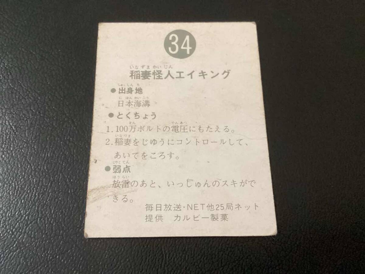 旧カルビー 仮面ライダーカード No.34 ゴシックの画像2