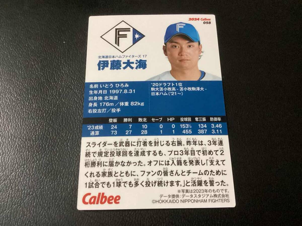 エラー版（176m） カルビー2024 伊藤大海 No.58 日本ハム プロ野球カードの画像1