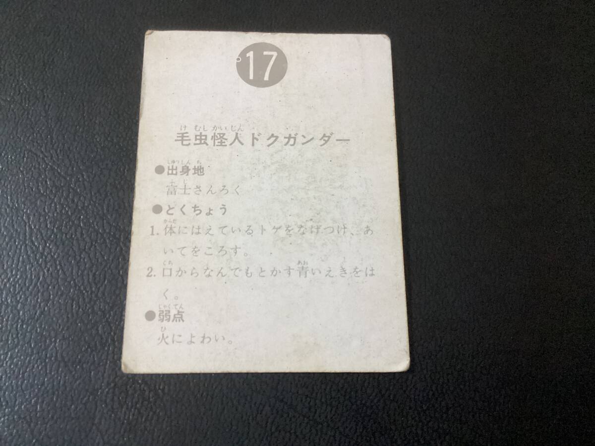 表25局 旧カルビー 仮面ライダーカード No.17の画像2