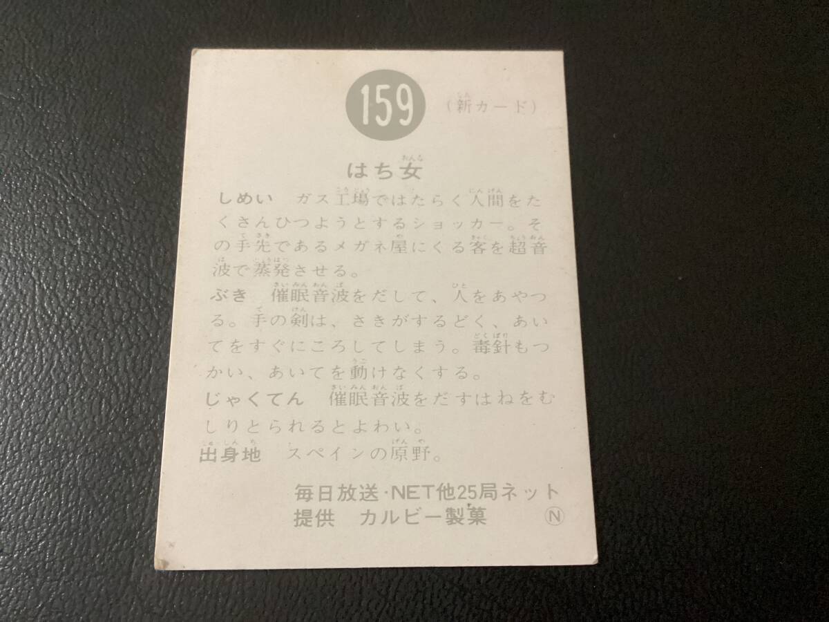 良品 旧カルビー 仮面ライダーカード No.159 N再版 だすはねをの画像2