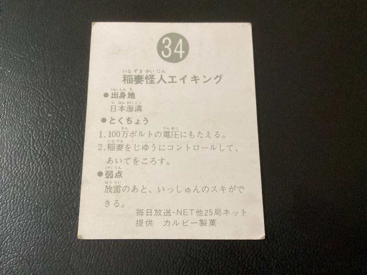 良品 旧カルビー 仮面ライダーカード No.34 ゴシックの画像2