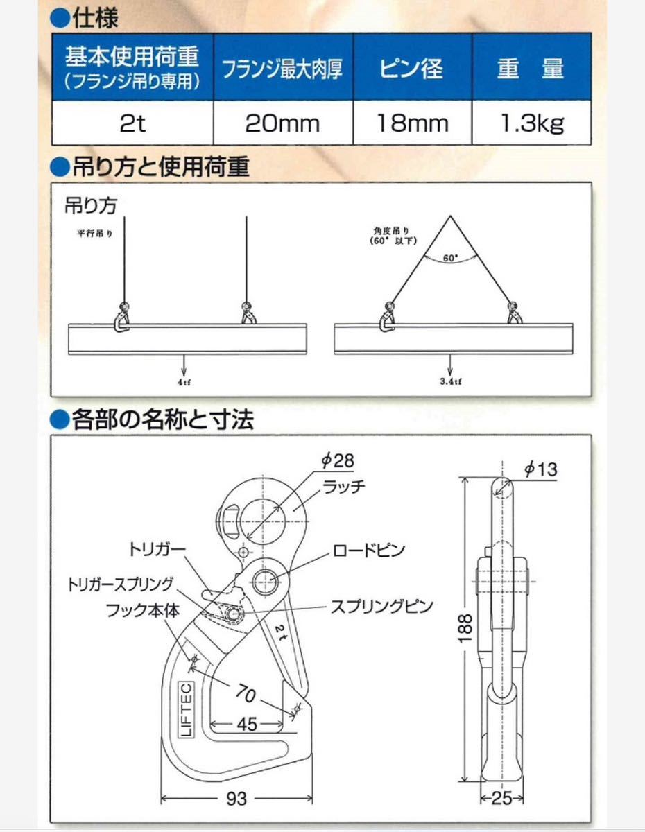 美品　リフテック フランジ吊り　フック BF-2型 2.0t 2個セット　即納　領収書可　送料一律_画像4