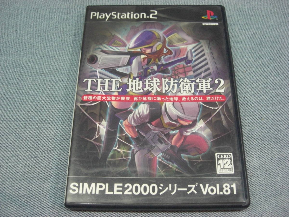 ps2 simple 2000シリーズ Vol,81 THE 地球防衛(wèi)軍２　動作確認済み