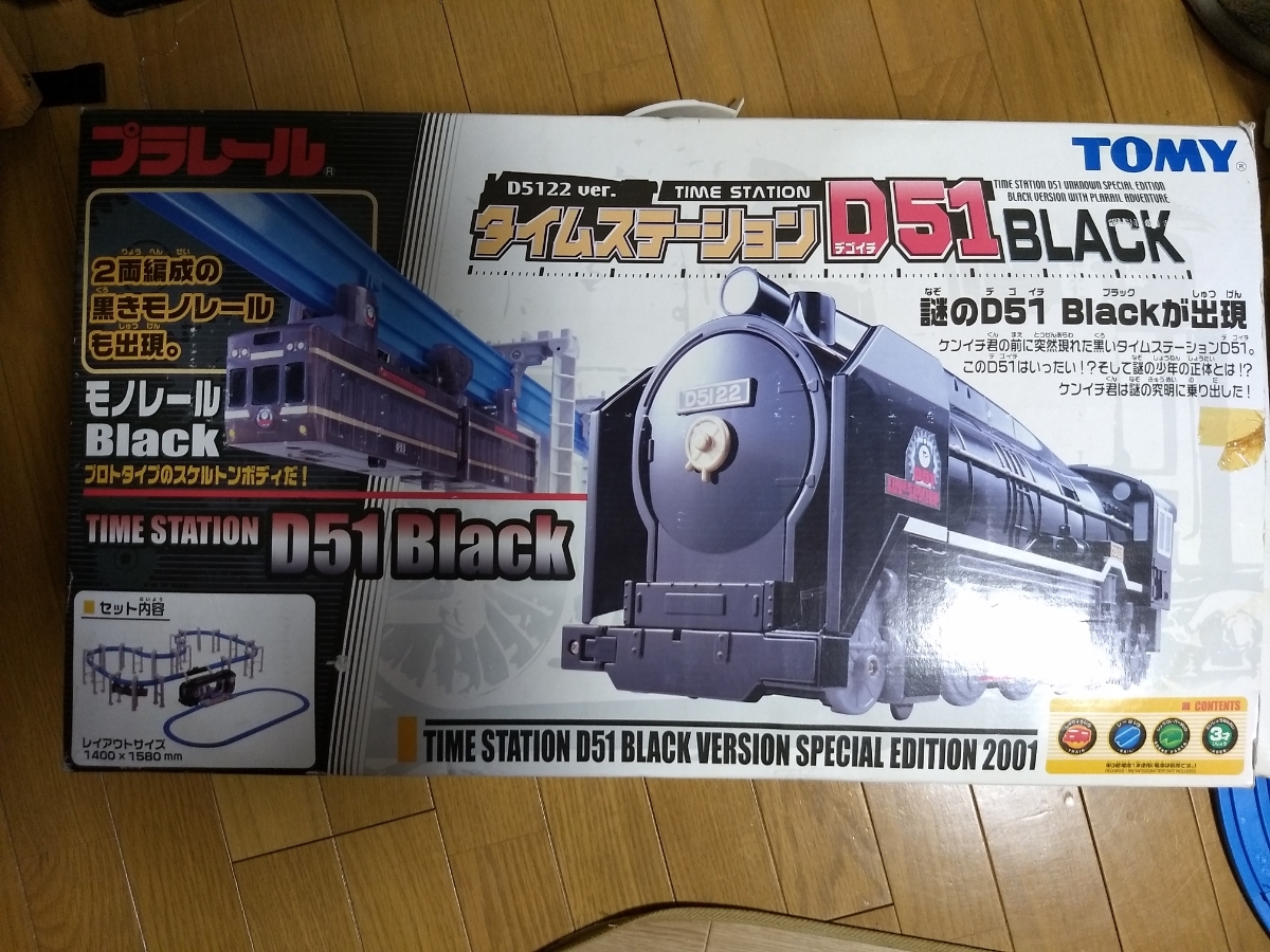 プラレール モノレール タイムステーションD51 ブラック 希少 プラレール モノレール タイムステーションD51 ブラック 希少