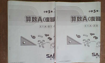 ★大人気中学受験SAPIX サピックス5年算数A(復習と演習)1年分解答付! Yahoo!オークション - サピックス SAPIX 5年 算数 A