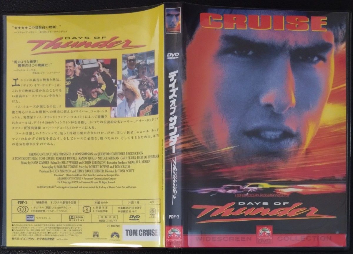 【2枚目200円off】 デイズオブサンダー DVD セル版