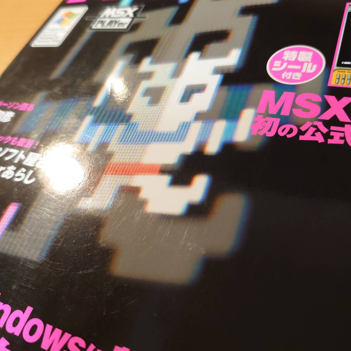 MSX MAGAZINE permanent preservation version VCDROM attaching V ASCII 2002 year issue V secondhand goods VMSX magazine VMSX PLAYer compilation V anonymity delivery 