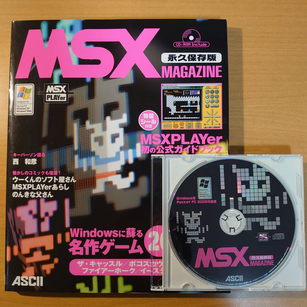 MSX MAGAZINE permanent preservation version VCDROM attaching V ASCII 2002 year issue V secondhand goods VMSX magazine VMSX PLAYer compilation V anonymity delivery 