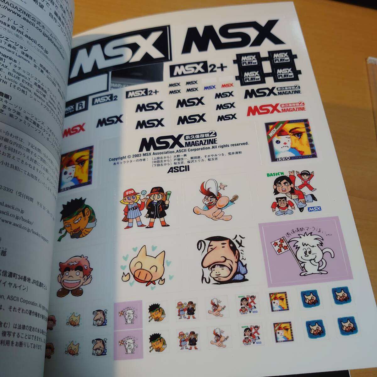 MSX MAGAZINE permanent preservation version 2VCDROM attaching V ASCII 2003 year issue V secondhand goods VMSX magazine VMSX PLAYer compilation V anonymity delivery 