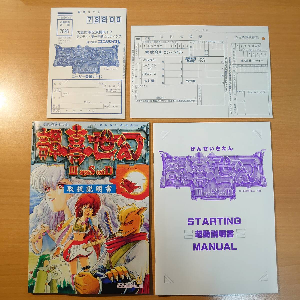 幻世喜譚 Disc Saga III コンパイル▼PC-9801用3.5インチFDソフト▼起動確認済み中古美品▼箱・説明書・スマッシュ変装セット▼同梱可の画像5