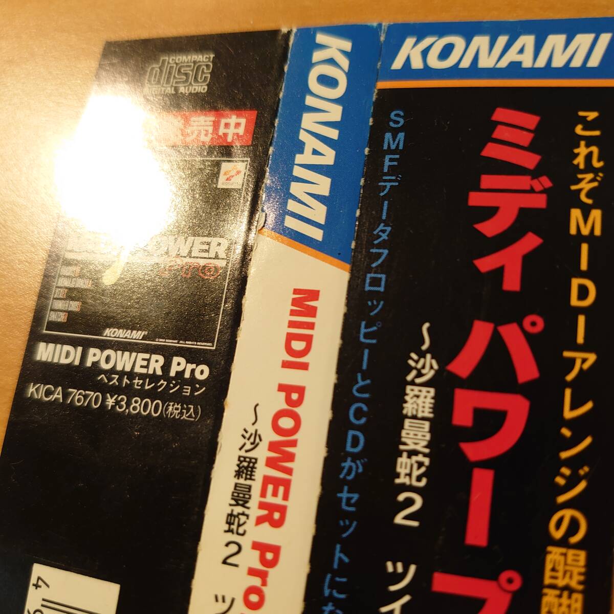 MIDI Power Pro 2 ～沙羅曼蛇2 ツインビーヤッホー！～ コナミ▼CD＋Power Disk＋帯付き▼フロッピー動作確認済▼中古▼追加送料で同梱可の画像6