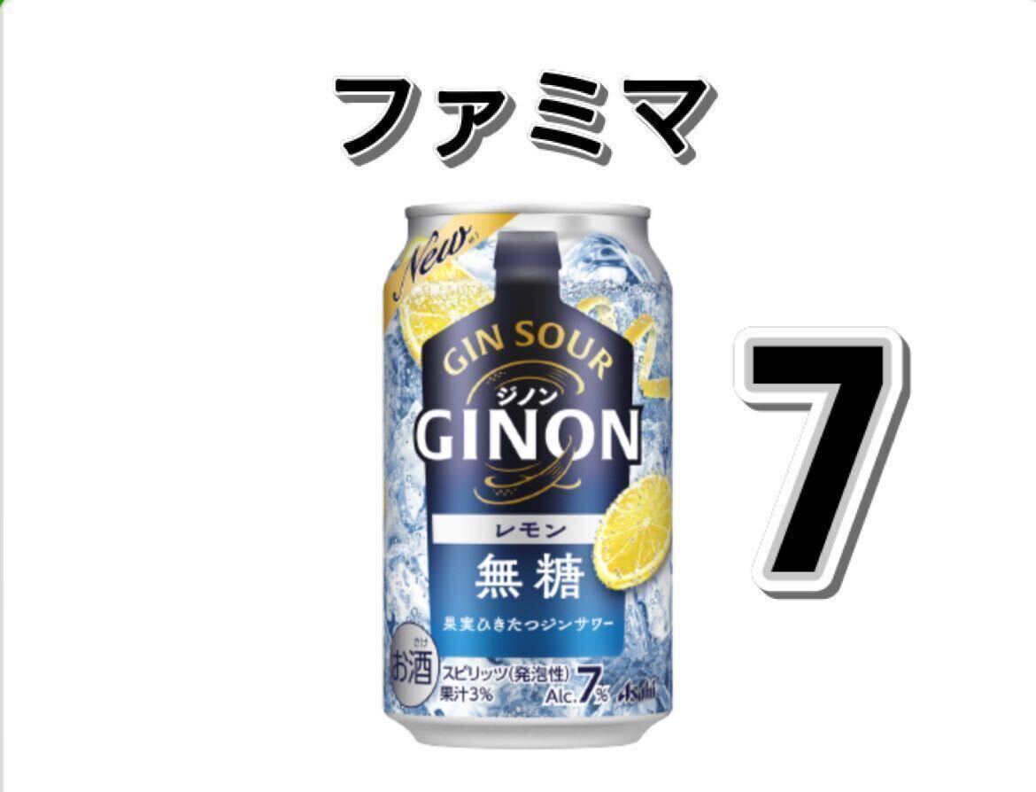 GINON アサヒ 7個 lの画像1