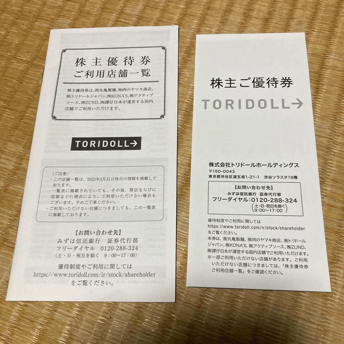 ★１円スタート★株主優待券★TORIDOLL トリドールホールディングス　丸亀製麺_画像1