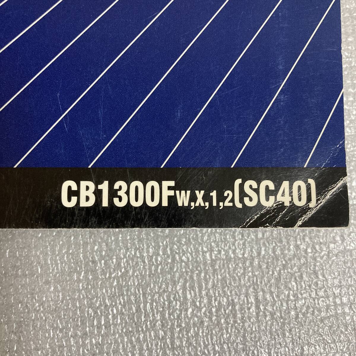 CB1300SF SC40 サービスマニュアル 追補版 全て記載有 最終版 CB1300FW/X/1/2の画像2
