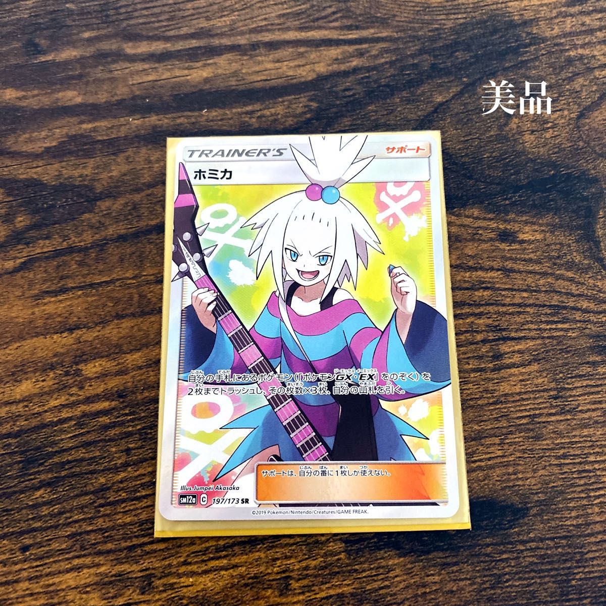 ホミカ sr 美品 激レア ポケカ 女の子 サポート 格安|Yahoo ホミカ sr 美品 激レア ポケカ 女の子 サポート 格安|Yahoo