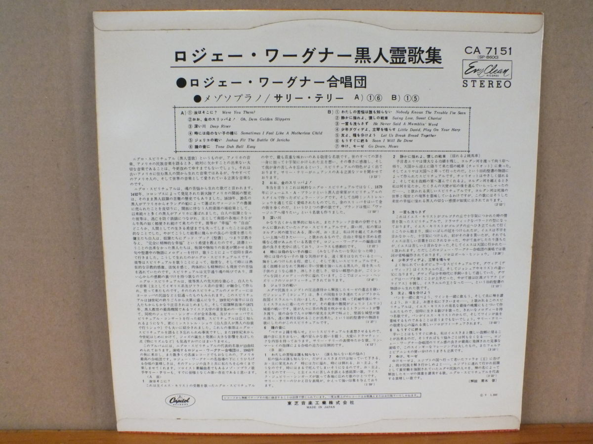 《ＬＰレコード》ロジェー・ワグナー黒人霊歌集/ロジェー・ワグナー合唱団「赤盤」_画像4