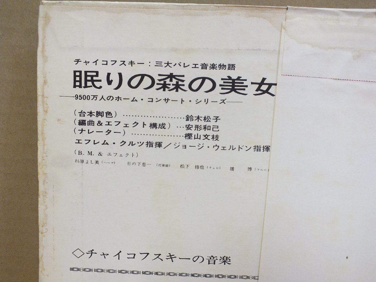 《ＬＰレコード》チャイコフスキー三大バレエ音楽物語 / 眠りの森の美女「赤盤」_画像5