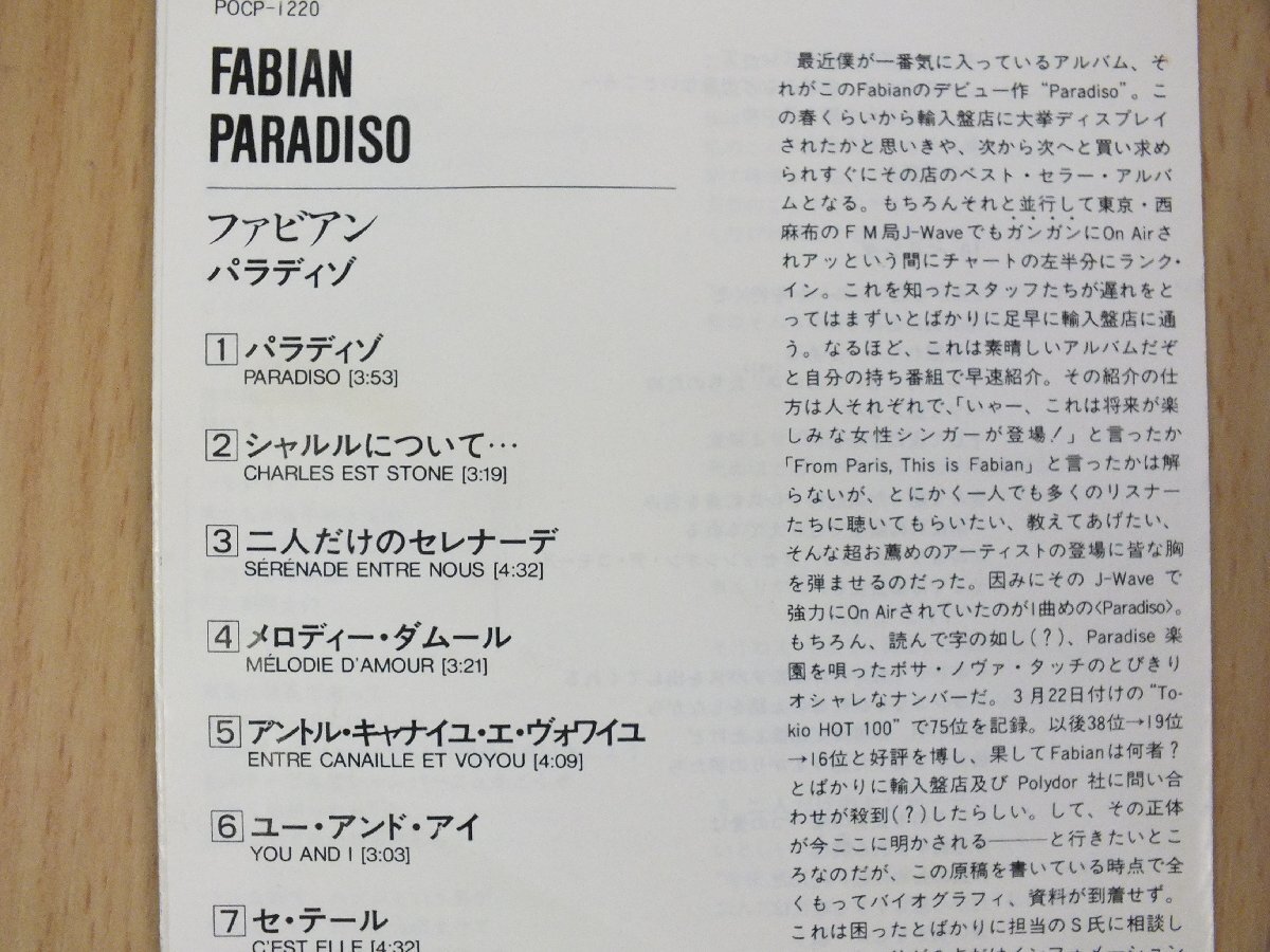 ＜CD＞ファビアン / パラディゾの画像4