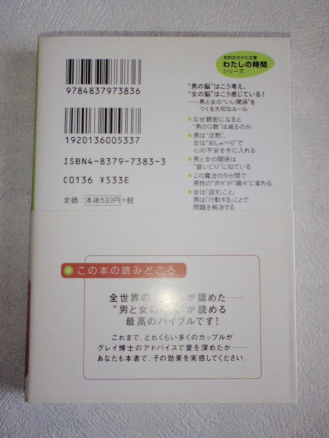 ヤフオク ジョン グレイ博士の 大切にされる女 になれ ヤフオク ジョン グレイ博士の 大切にされる女 になれ