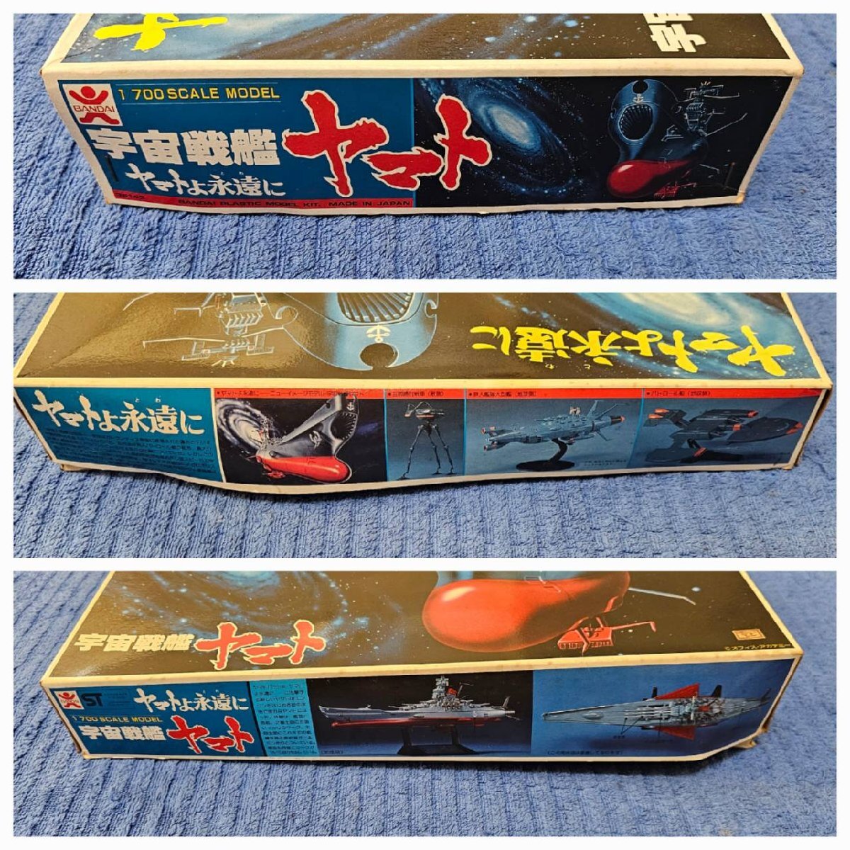  old Bandai / van The i Mark [1/700] Uchu Senkan Yamato / Yamato ..../tesla- war . empty ./ mechanism collection 4 kind / hole riser [ box none ] not yet constructed 