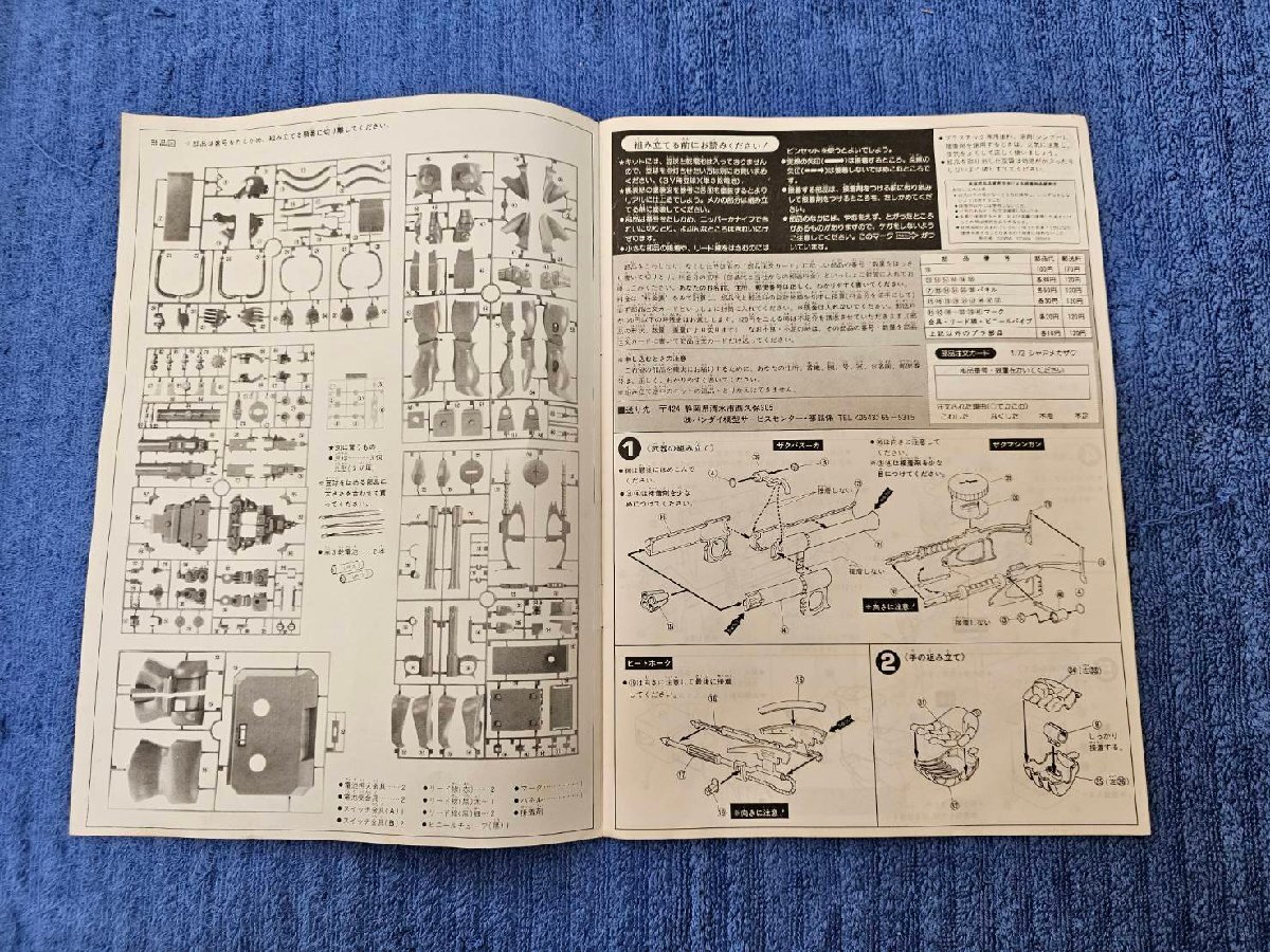 旧バンダイ/バンザイマーク　ガンダムシリーズ　[1/72]メカニックモデル/RX-78ガンダム・MS-06Sシャア専用ザク　未組立_画像7