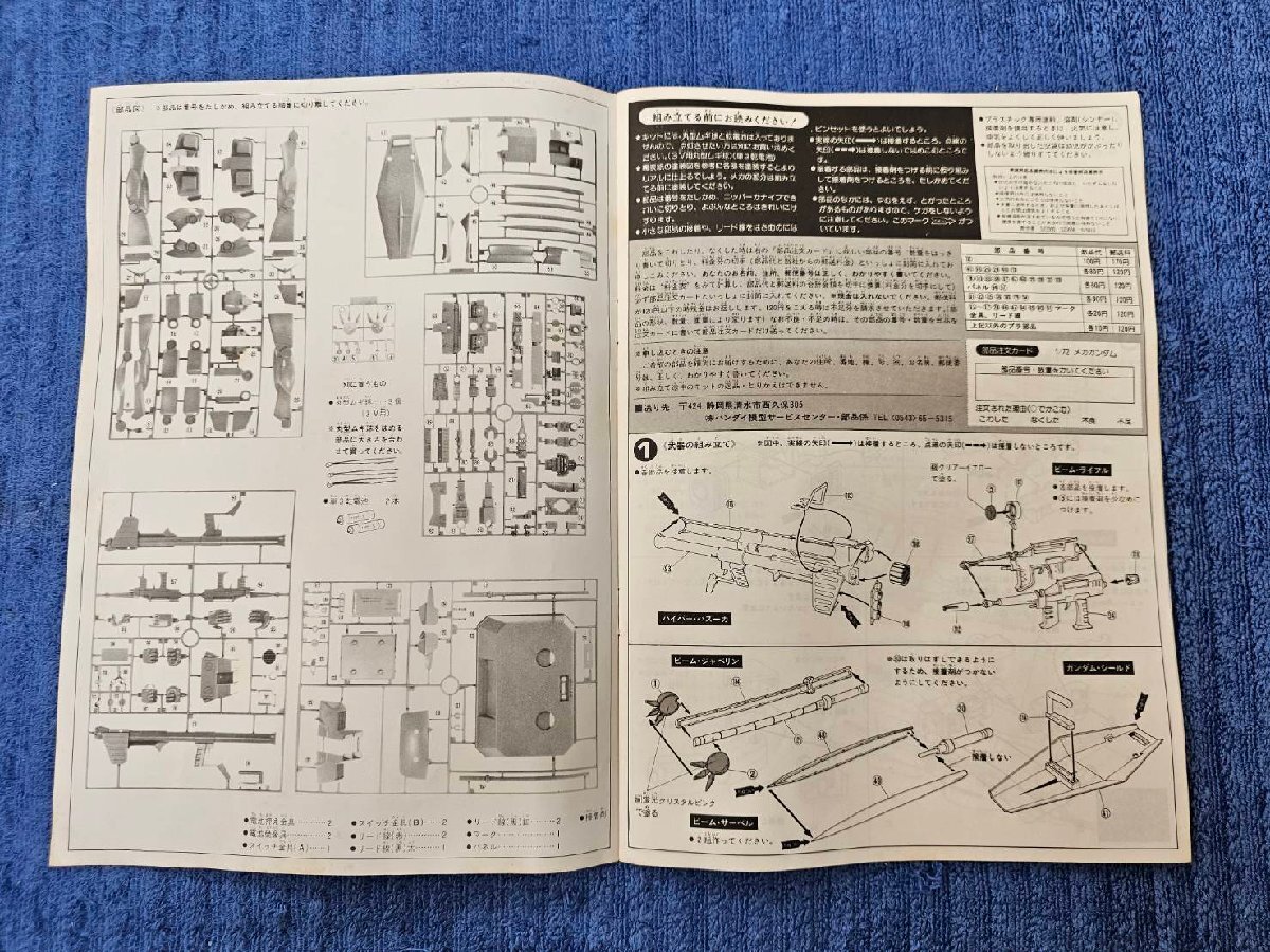 旧バンダイ/バンザイマーク　ガンダムシリーズ　[1/72]メカニックモデル/RX-78ガンダム・MS-06Sシャア専用ザク　未組立_画像4