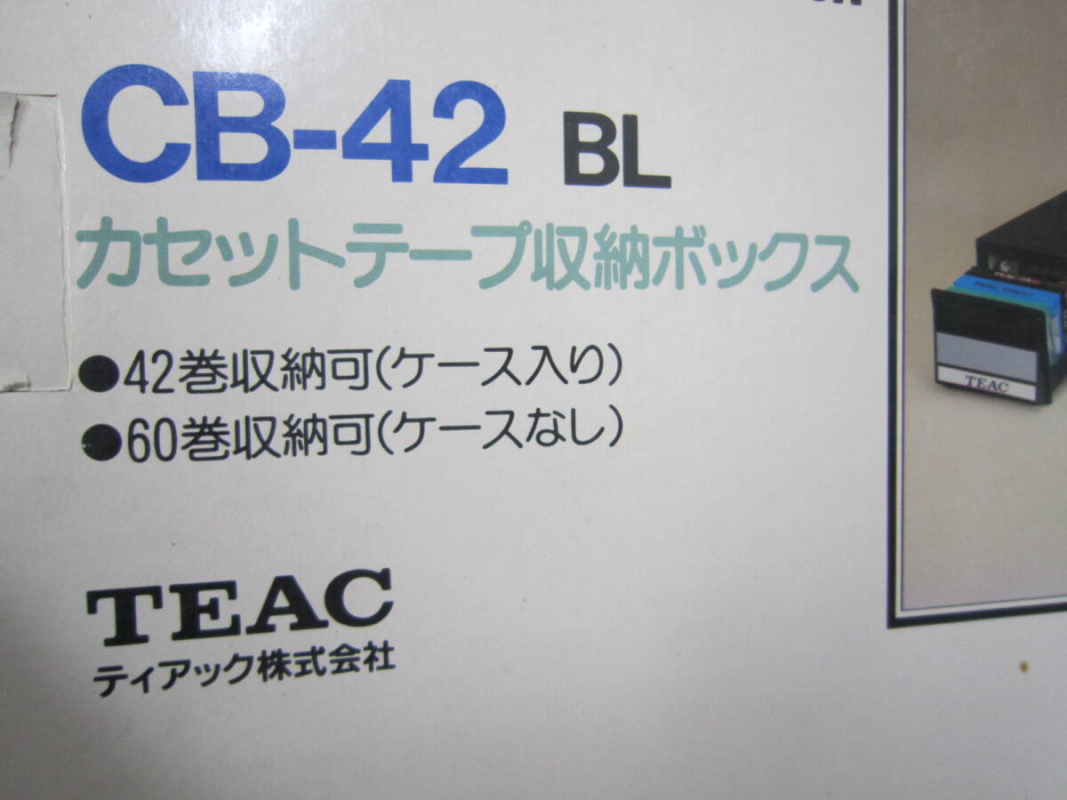 ●昭和レトロ●カセットテープ収納ボックス TEAC ティアック ４２~６０巻収納可能 CB-42 管理番号2002-132の画像3