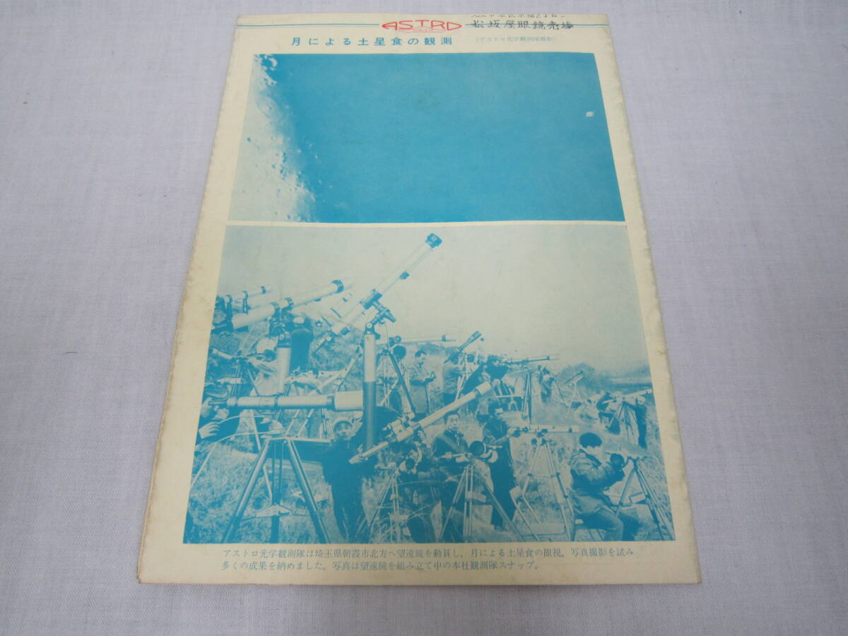 * Showa Retro * Astro heaven body telescope catalog R-102 R-74 R-61 S-5 R-51 LN4E LN3E LN3T R-63 Astro optics ... control number 2002-163