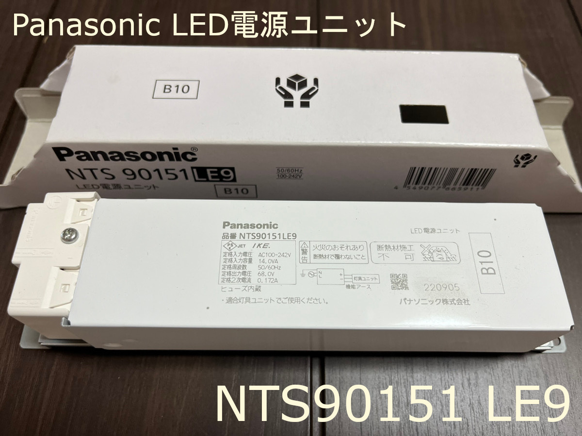 Panasonic LED 電源ユニット NTS90151LE9 非調光 150形用 TOLSO トルソー パナソニック_画像1