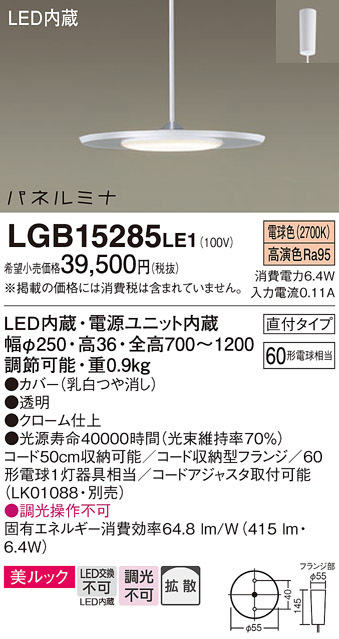 Panasonic ペンダントライト LGB15285 LE1 LED 電球色 パネルミナ ダイニングライト クリアフレーム 吊り下げ型 照明の画像8